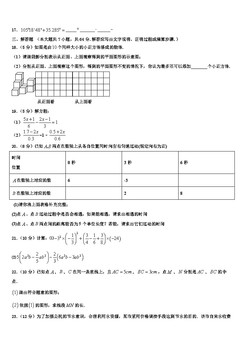 2026届广东省深圳市南山区南山实验学校数学七年级第一学期期末达标测试试题含解析第3页