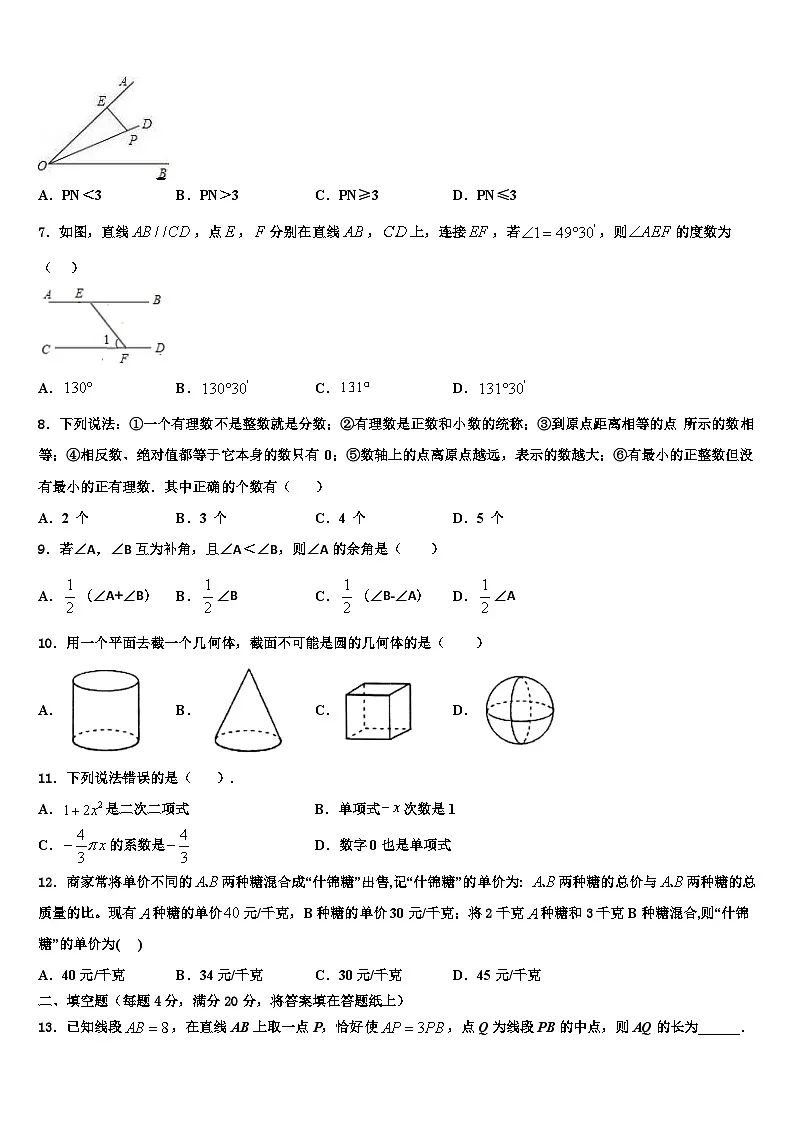 2026届广西北海市、南宁市、钦州市、防城港市数学七年级第一学期期末检测模拟试题含解析第2页