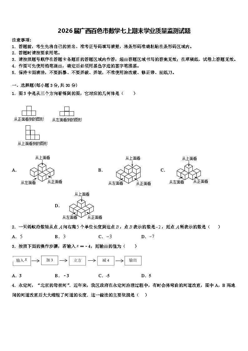 2026届广西百色市数学七上期末学业质量监测试题含解析第1页