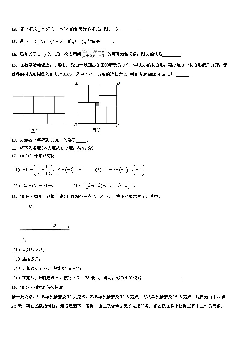 2026届广西百色市数学七上期末学业质量监测试题含解析第3页