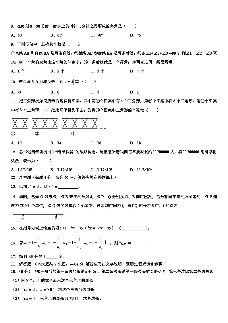 2026届广西百色市右江区七年级数学第一学期期末质量检测试题含解析第2页