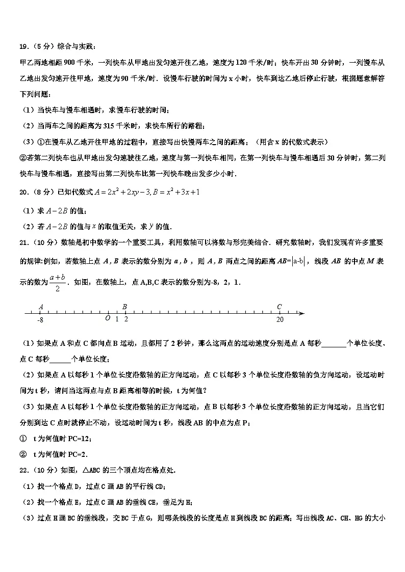 2026届广西百色市右江区七年级数学第一学期期末质量检测试题含解析第3页