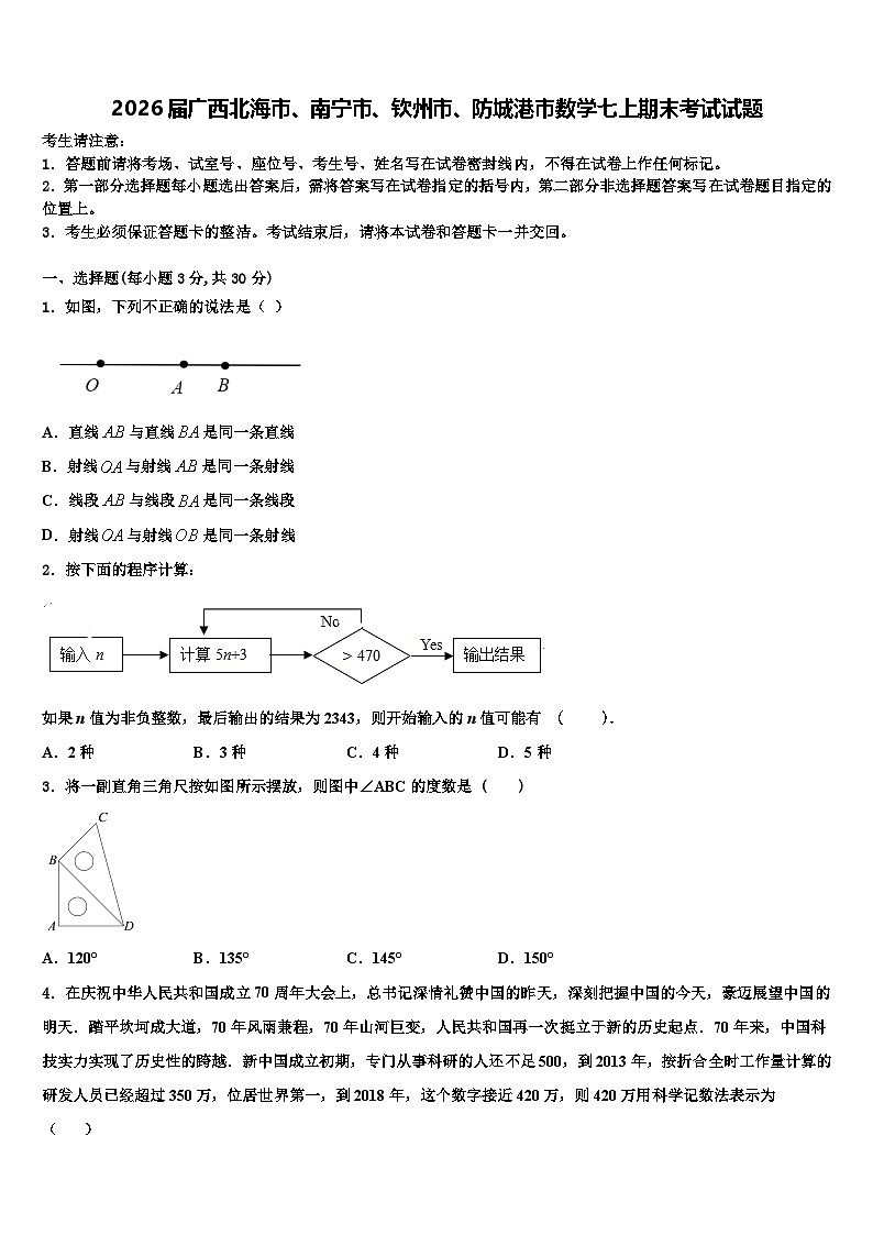 2026届广西北海市、南宁市、钦州市、防城港市数学七上期末考试试题含解析第1页