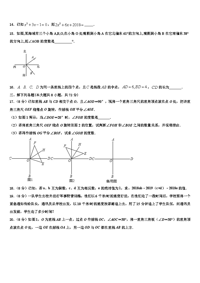 2026届广西北海市、南宁市、钦州市、防城港市数学七上期末考试试题含解析第3页