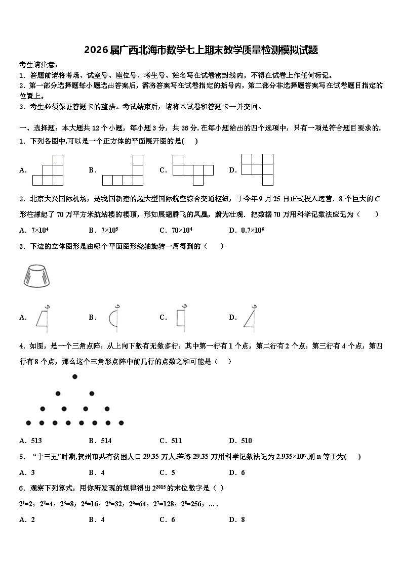 2026届广西北海市数学七上期末教学质量检测模拟试题含解析第1页