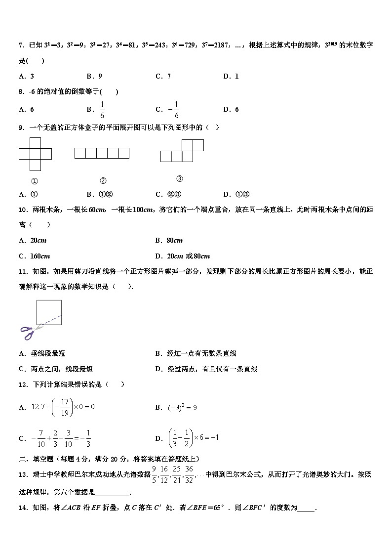 2026届广西北海市数学七上期末教学质量检测模拟试题含解析第2页