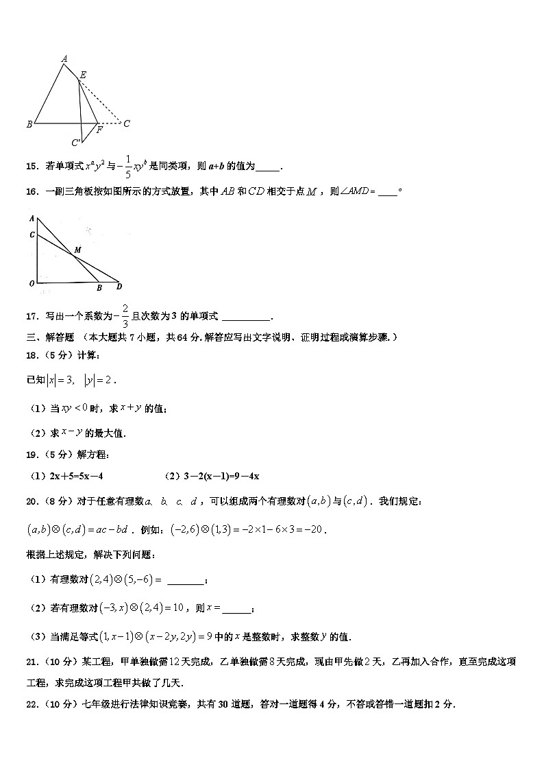 2026届广西北海市数学七上期末教学质量检测模拟试题含解析第3页