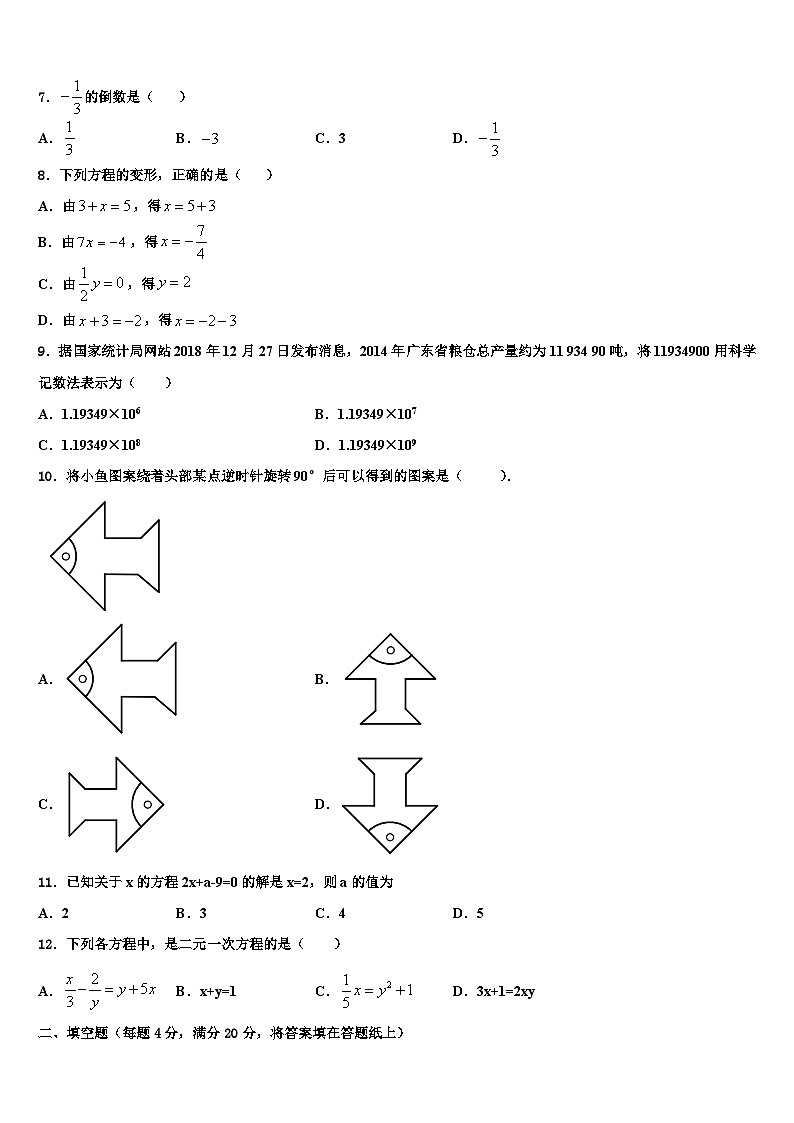 2026届广西北流、陆川、容县数学七上期末监测模拟试题含解析第2页