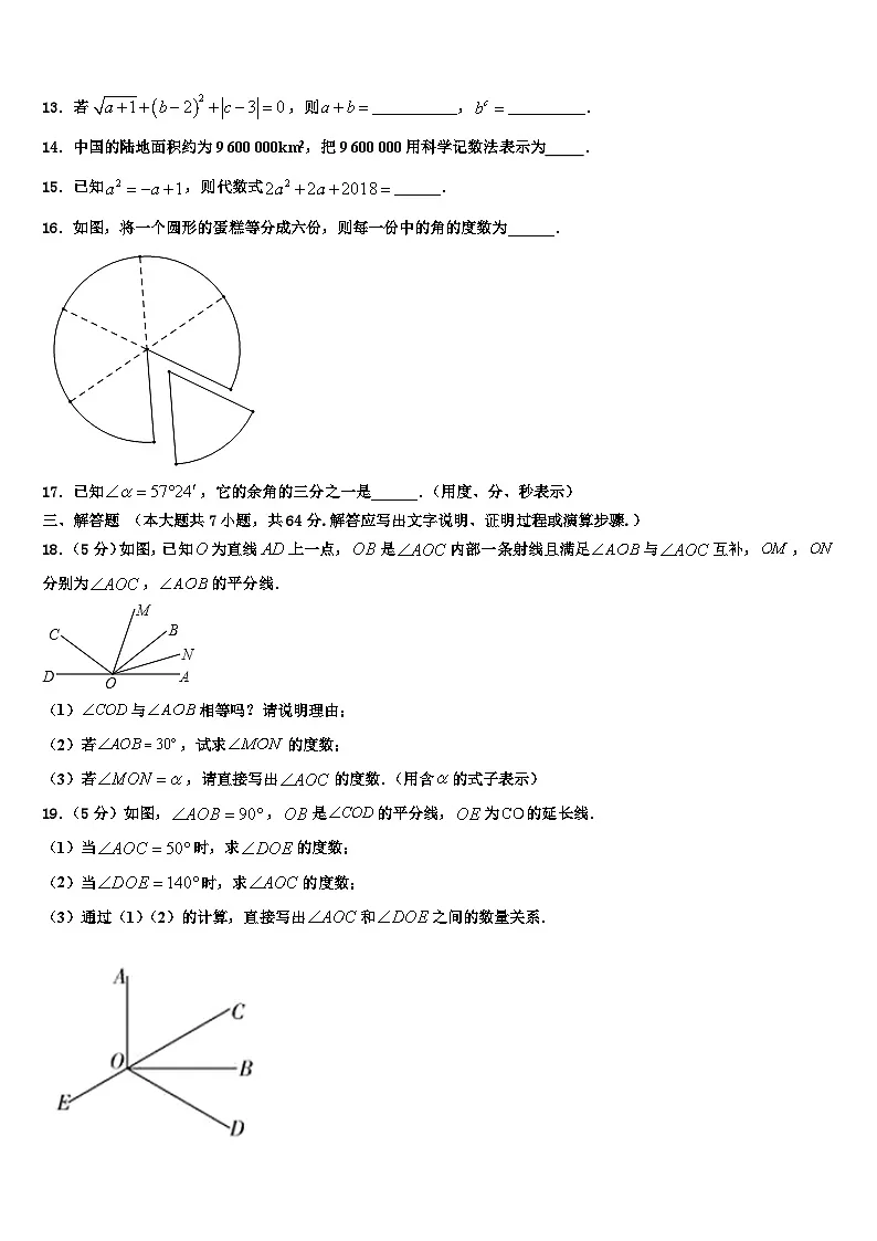 2026届广西北流、陆川、容县数学七上期末监测模拟试题含解析第3页