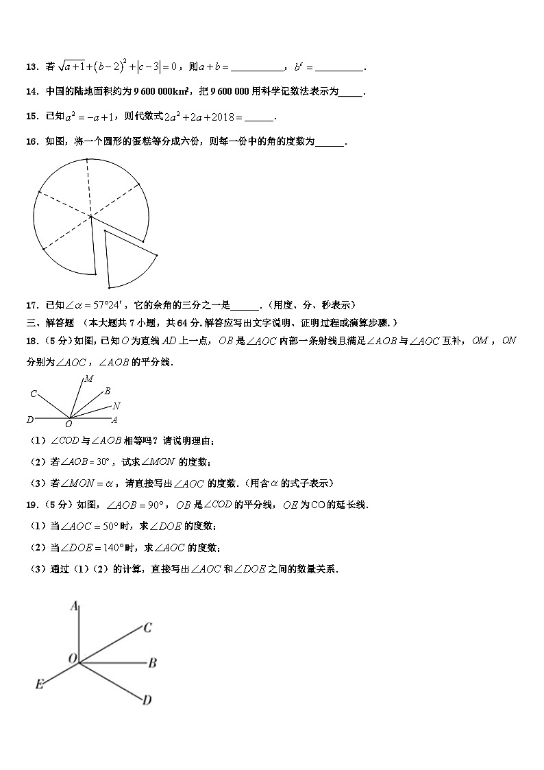 2026届广西北流、陆川、容县数学七上期末监测模拟试题含解析第3页