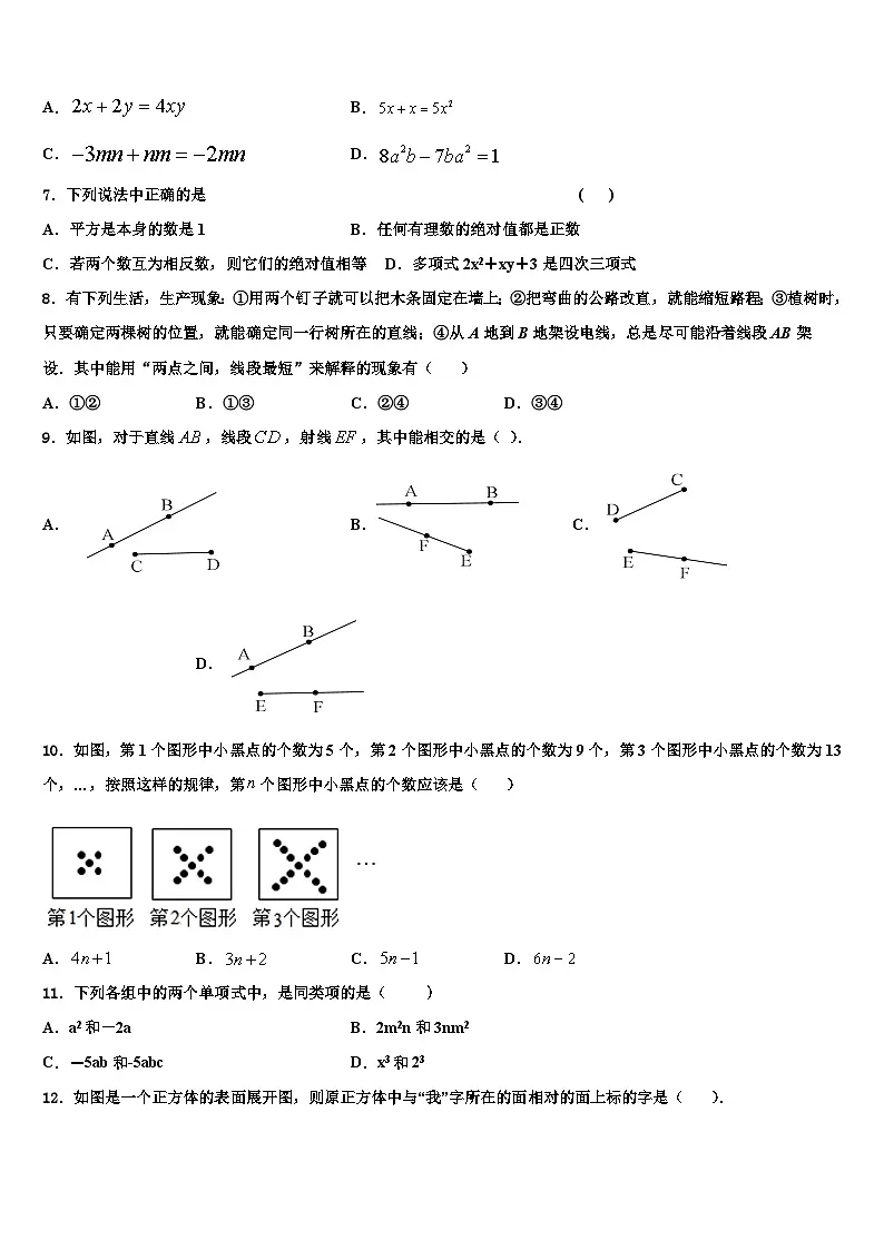 2026届广西北流市七年级数学第一学期期末经典试题含解析第2页