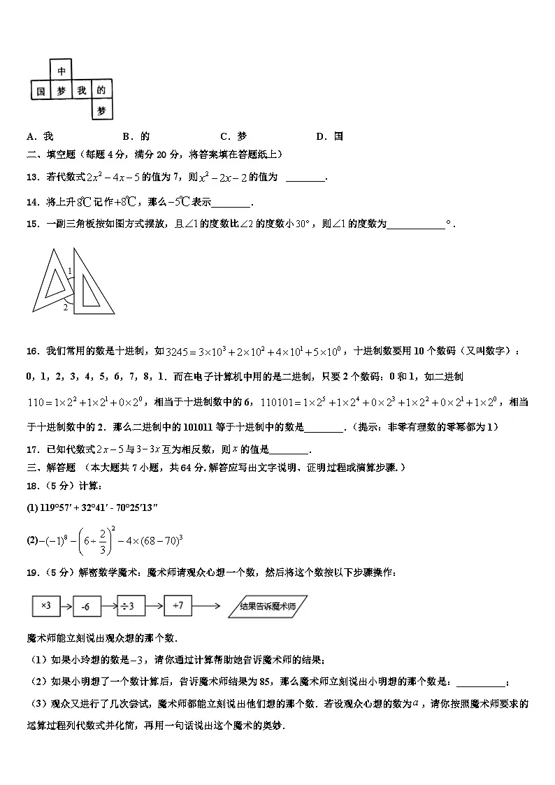 2026届广西北流市七年级数学第一学期期末经典试题含解析第3页