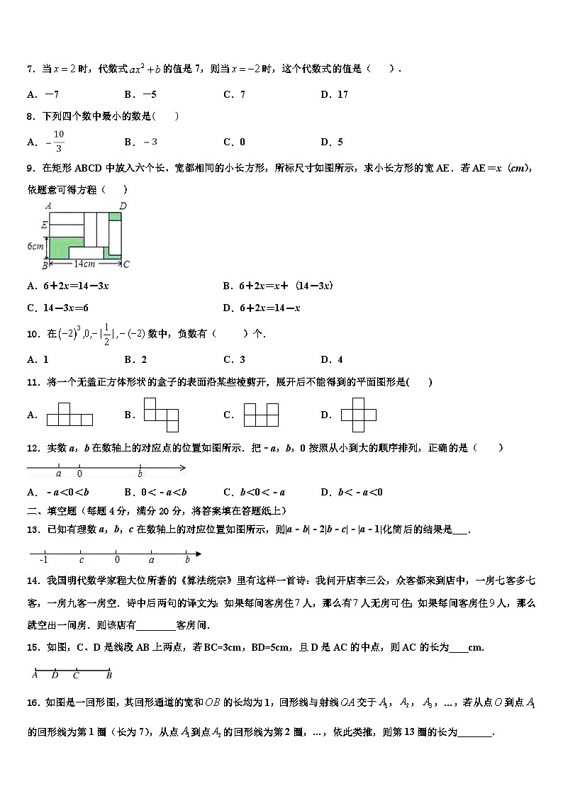 2026届广东省深圳市罗芳中学数学七年级第一学期期末学业水平测试模拟试题含解析第2页