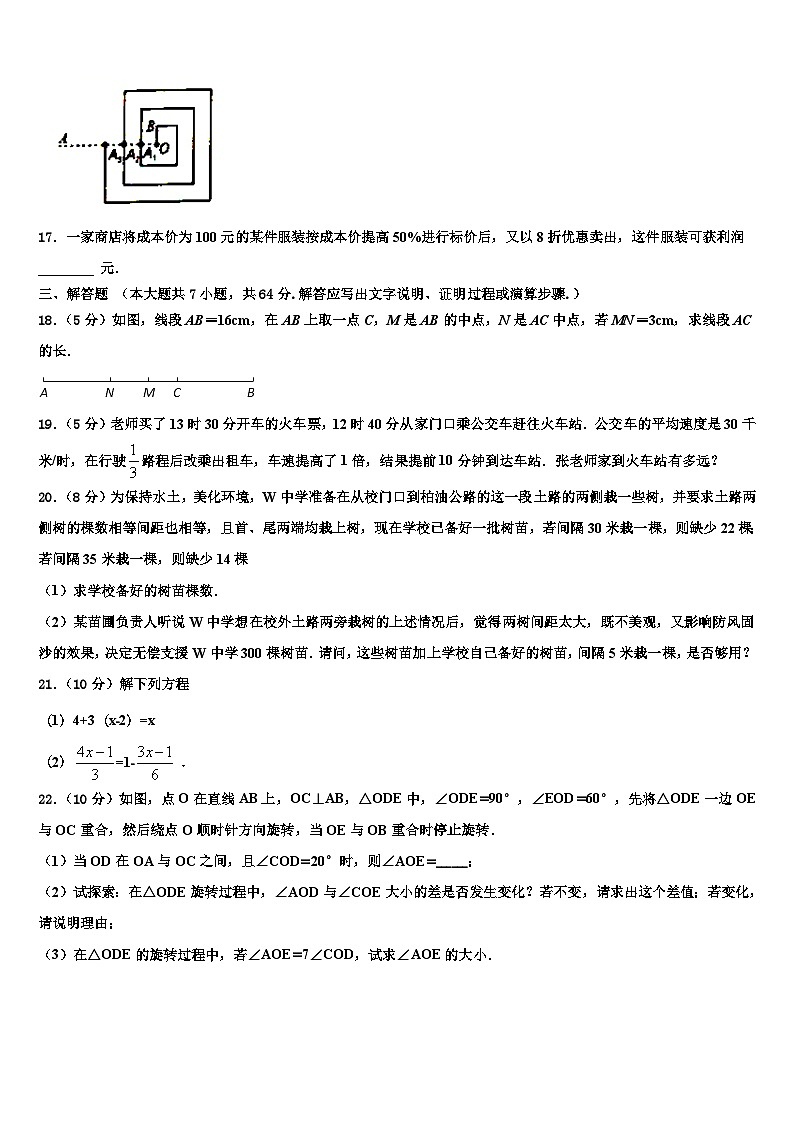 2026届广东省深圳市罗芳中学数学七年级第一学期期末学业水平测试模拟试题含解析第3页