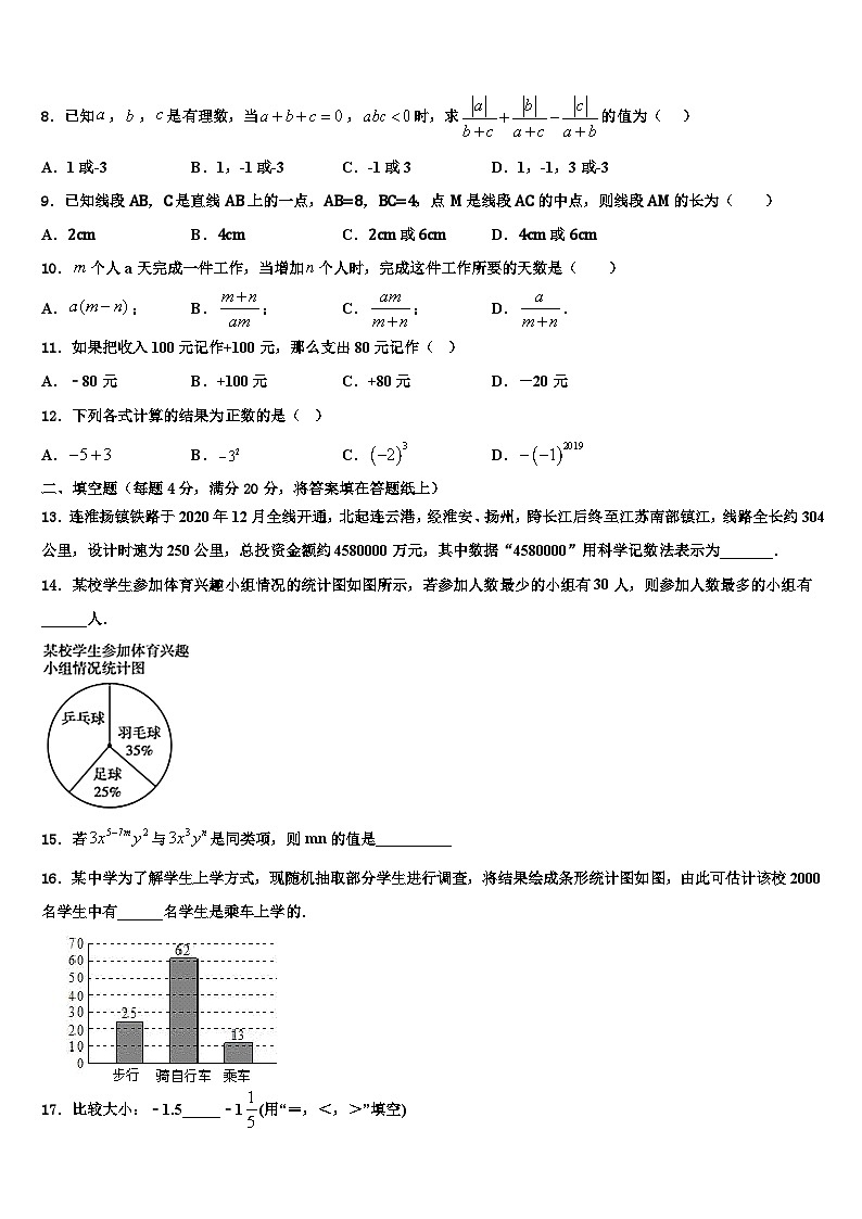 2026届广东省深圳市南山外国语文华学校数学七上期末质量跟踪监视试题含解析第2页
