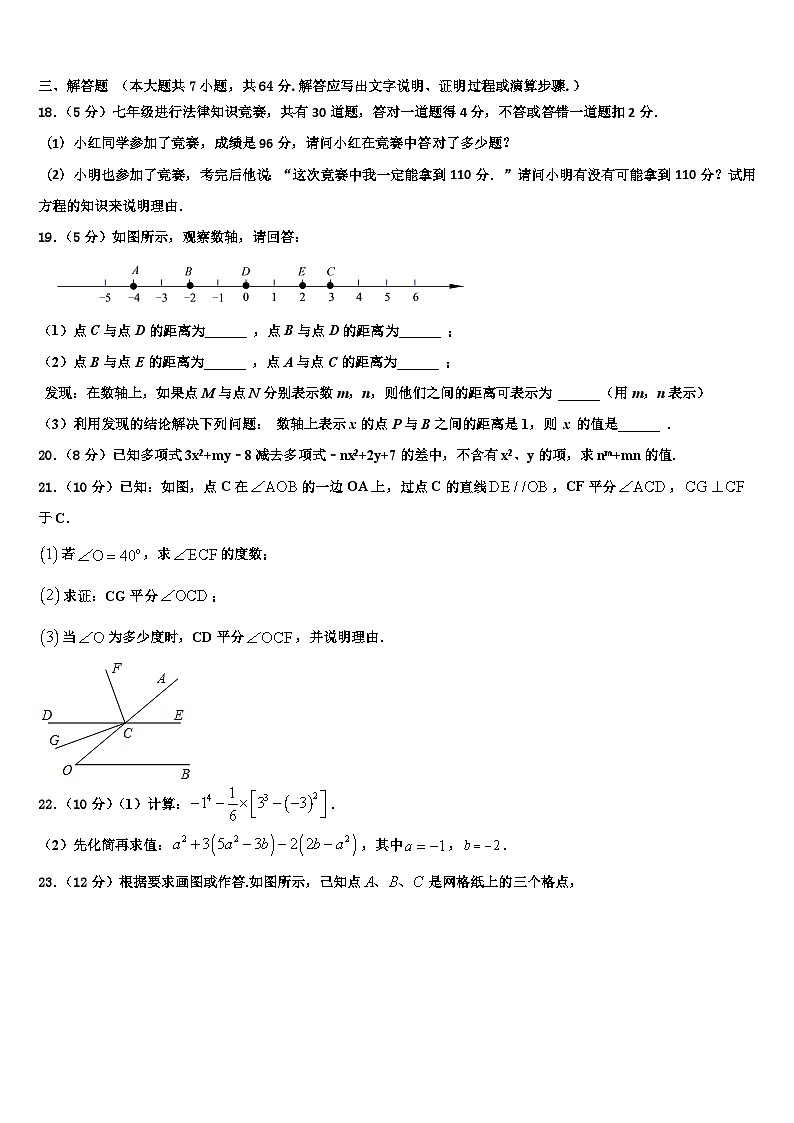 2026届广东省深圳市南山外国语文华学校数学七上期末质量跟踪监视试题含解析第3页