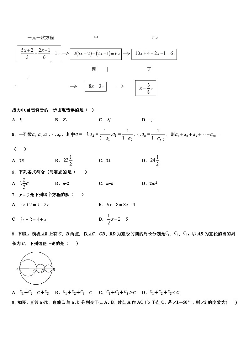 2026届广东省深圳市名校七年级数学第一学期期末学业水平测试模拟试题含解析第2页