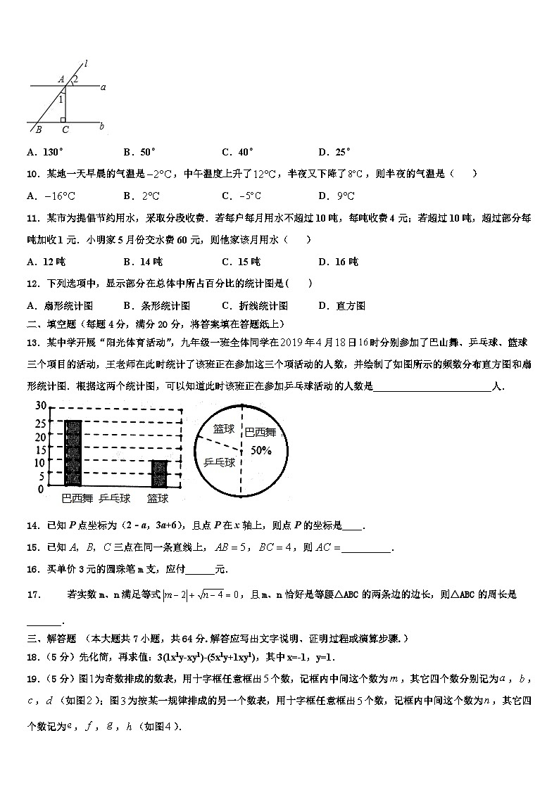 2026届广东省深圳市名校七年级数学第一学期期末学业水平测试模拟试题含解析第3页