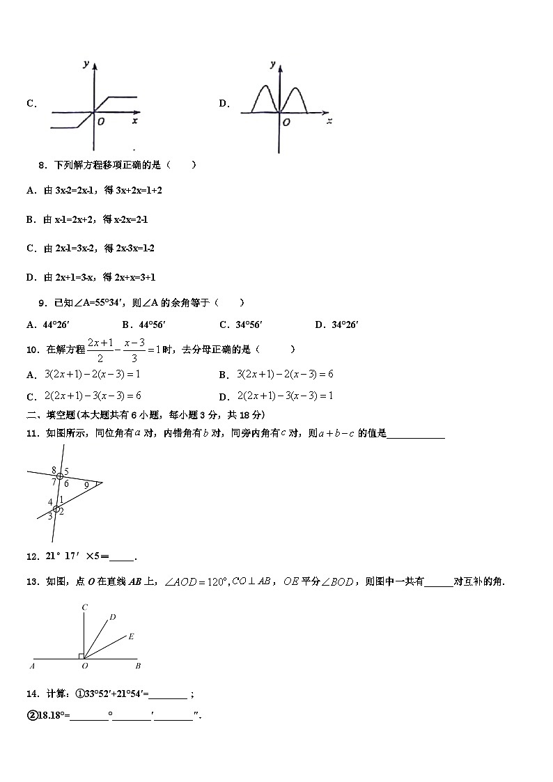 2026届广东省韶关市名校七年级数学第一学期期末学业水平测试模拟试题含解析第2页