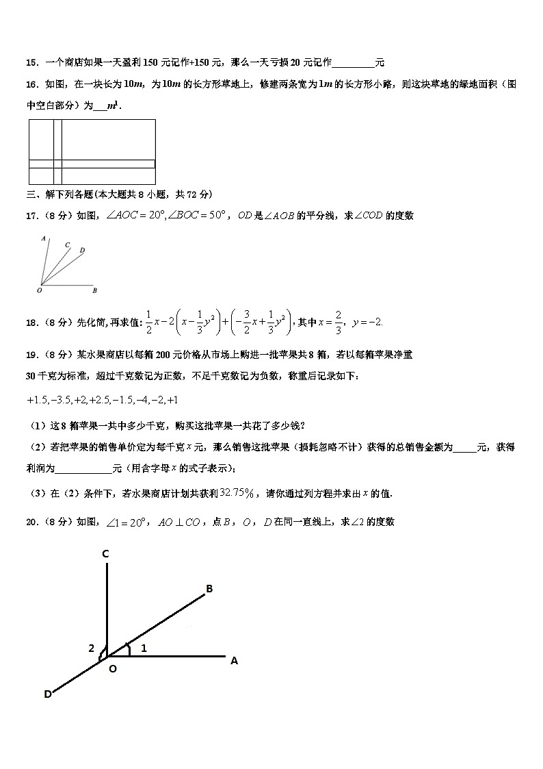 2026届广东省韶关市名校七年级数学第一学期期末学业水平测试模拟试题含解析第3页