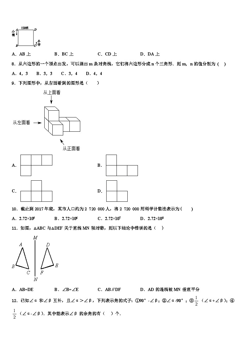 2026届广东省汕尾陆丰市数学七年级第一学期期末学业水平测试模拟试题含解析第2页
