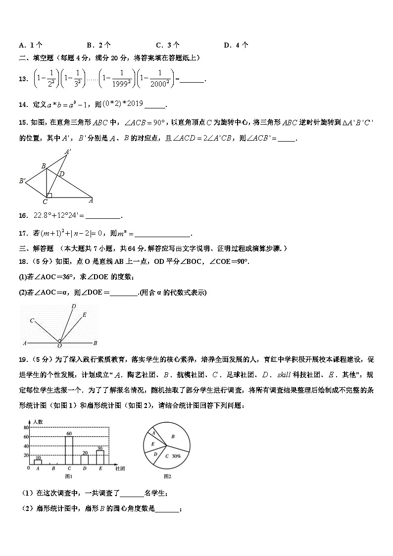 2026届广东省汕尾陆丰市数学七年级第一学期期末学业水平测试模拟试题含解析第3页