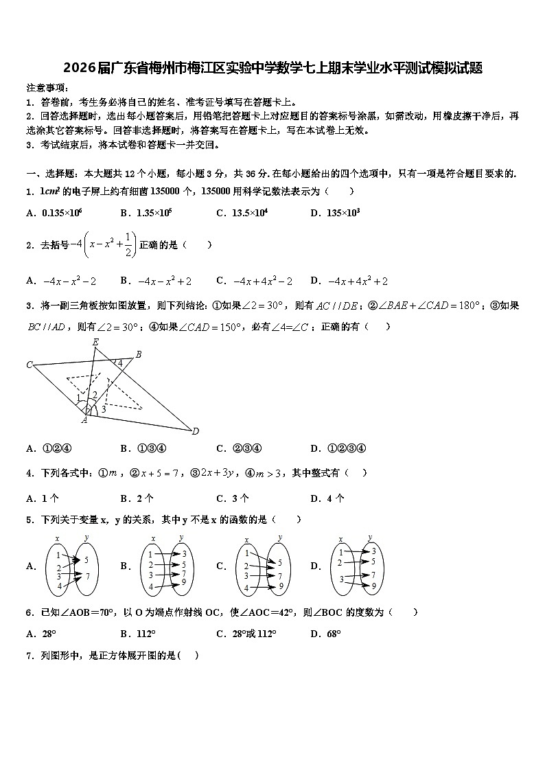 2026届广东省梅州市梅江区实验中学数学七上期末学业水平测试模拟试题含解析第1页
