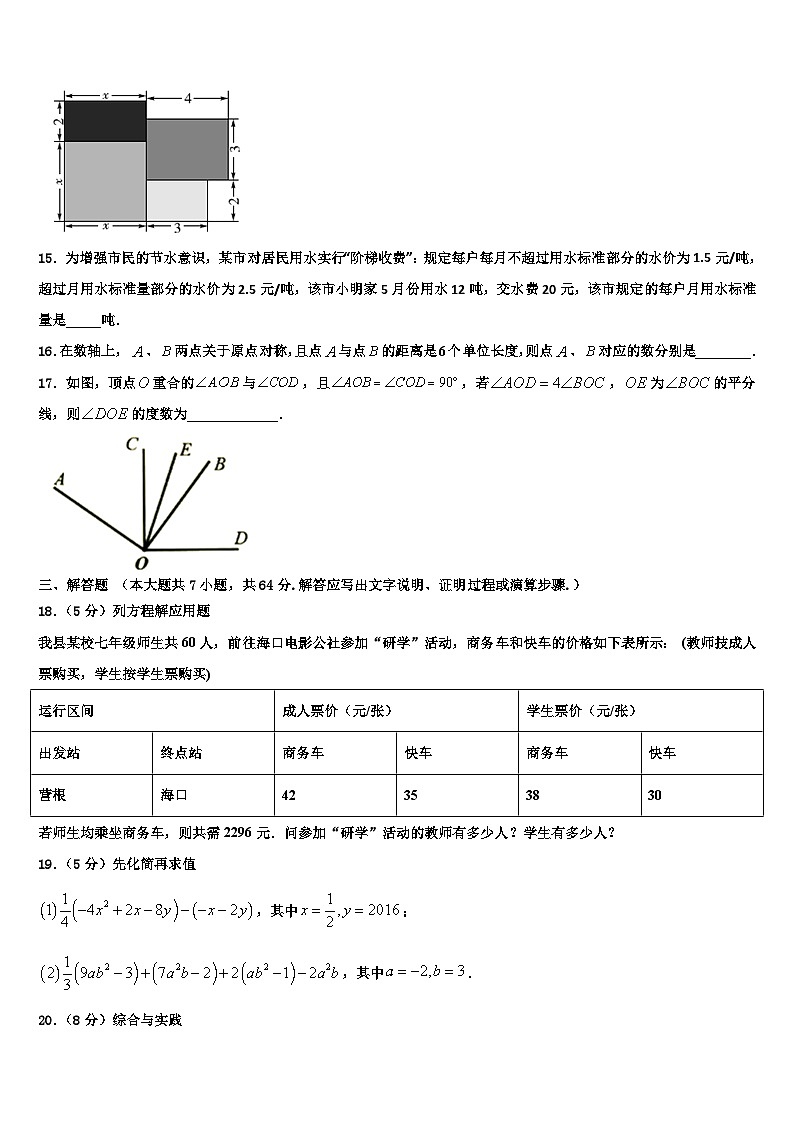 2026届广东省梅州市梅江区实验中学数学七上期末学业水平测试模拟试题含解析第3页