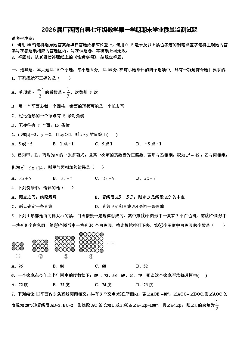 2026届广西博白县七年级数学第一学期期末学业质量监测试题含解析第1页