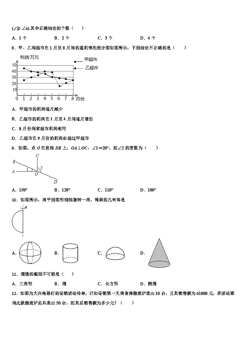 2026届广西博白县七年级数学第一学期期末学业质量监测试题含解析第2页