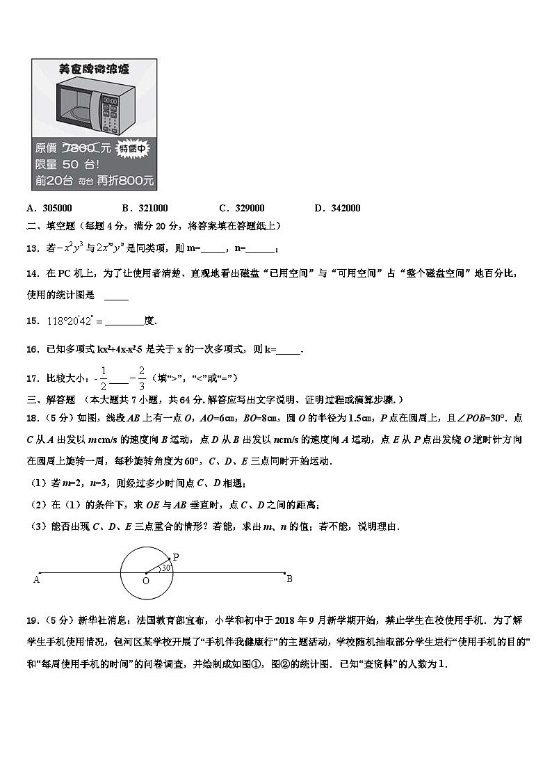 2026届广西博白县七年级数学第一学期期末学业质量监测试题含解析第3页