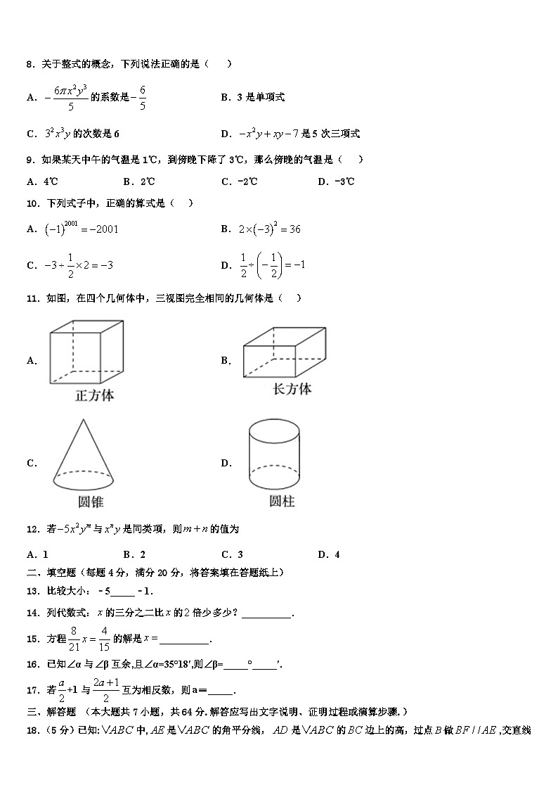 2026届广西岑溪市数学七年级第一学期期末复习检测试题含解析第2页