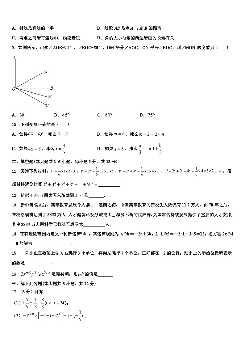 2026届广西崇左市江州区七年级数学第一学期期末经典试题含解析第2页
