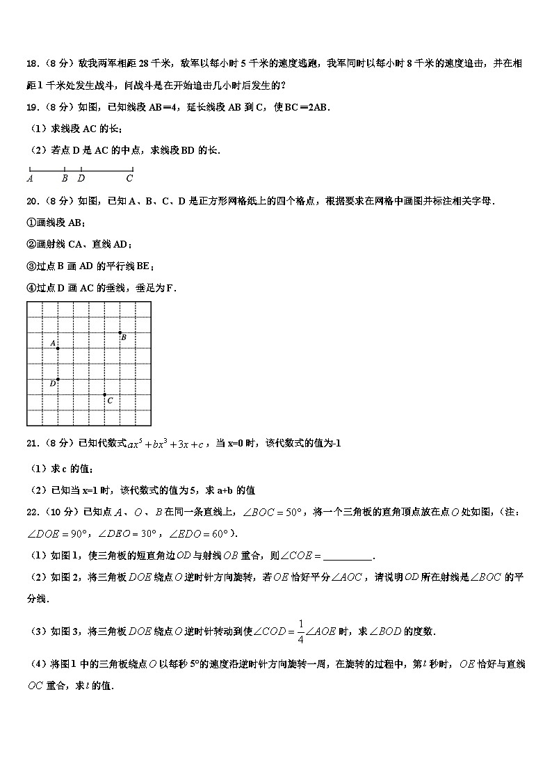 2026届广西崇左市江州区七年级数学第一学期期末经典试题含解析第3页