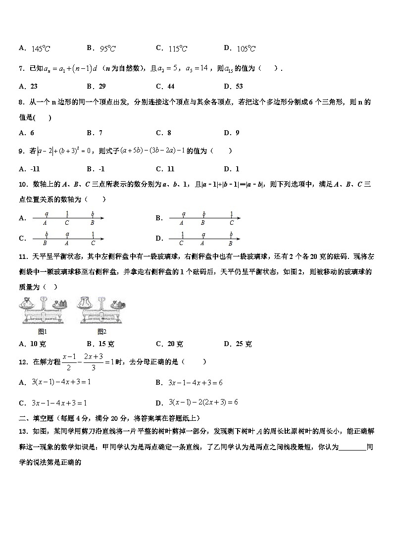 2026届广西崇左市江州区数学七上期末预测试题含解析第2页