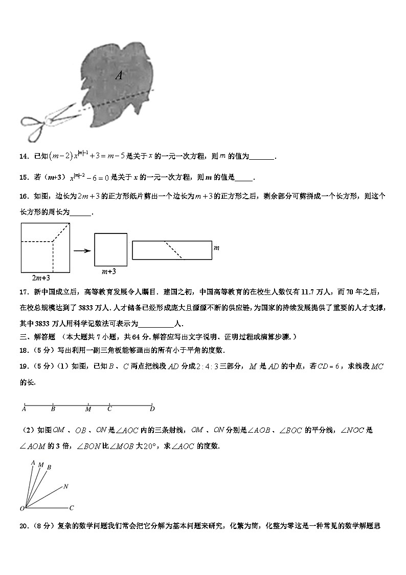 2026届广西崇左市江州区数学七上期末预测试题含解析第3页