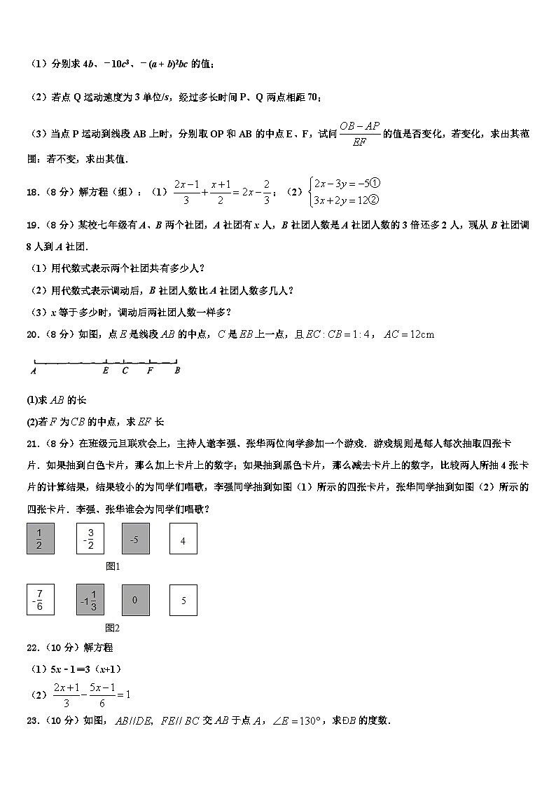 2026届广西崇左市龙州县数学七年级第一学期期末统考模拟试题含解析第3页