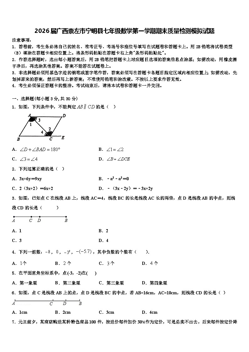 2026届广西崇左市宁明县七年级数学第一学期期末质量检测模拟试题含解析第1页