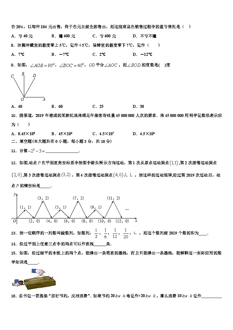 2026届广西崇左市宁明县七年级数学第一学期期末质量检测模拟试题含解析第2页