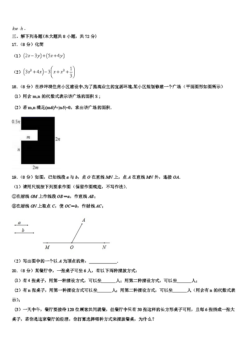 2026届广西崇左市宁明县七年级数学第一学期期末质量检测模拟试题含解析第3页