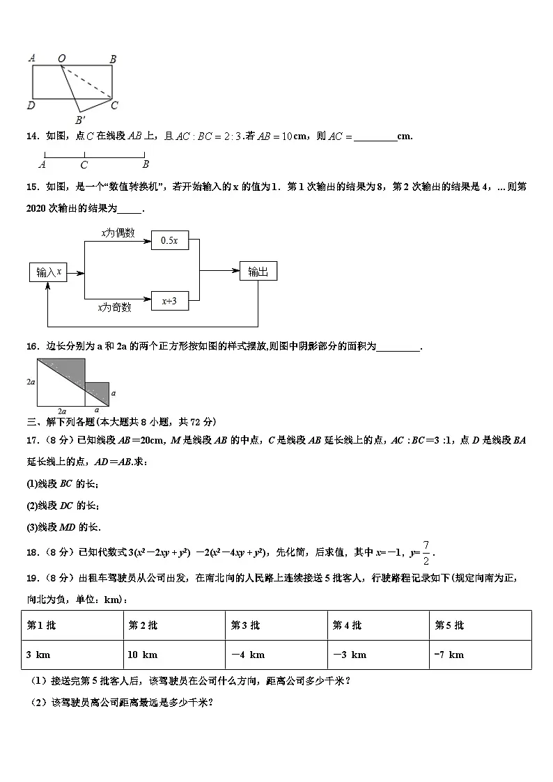 2026届广西崇左市天等县数学七年级第一学期期末达标检测试题含解析第3页