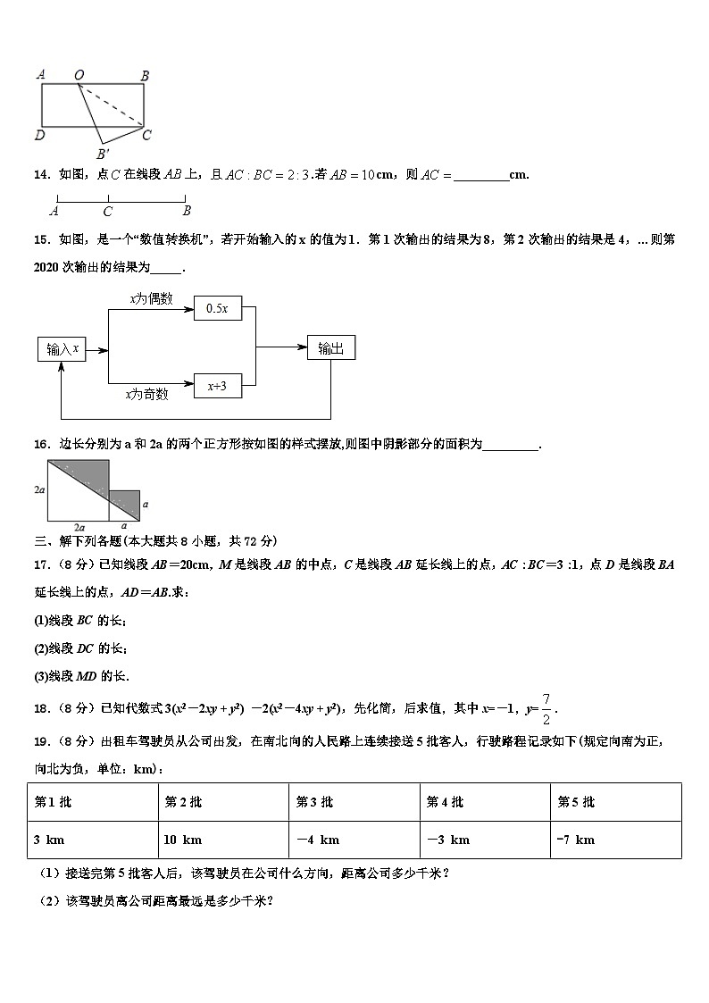 2026届广西崇左市天等县数学七年级第一学期期末达标检测试题含解析第3页