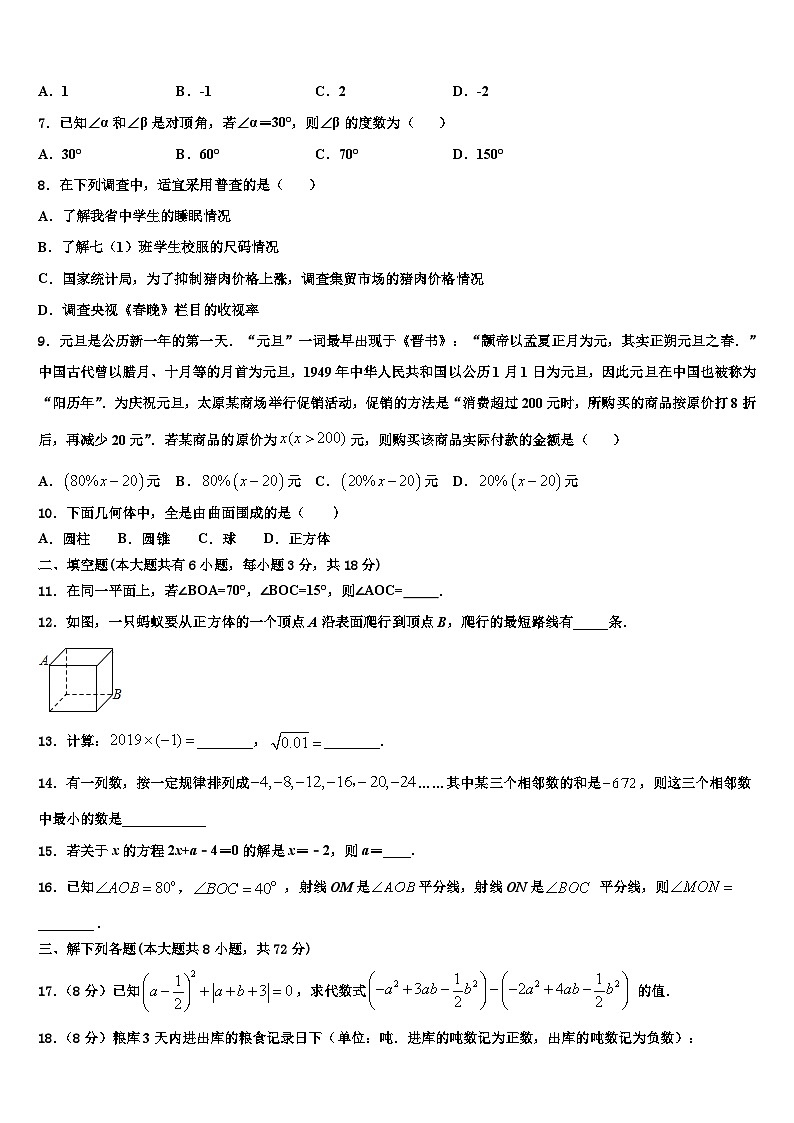 2026届广东省深圳市西乡中学数学七上期末统考模拟试题含解析第2页