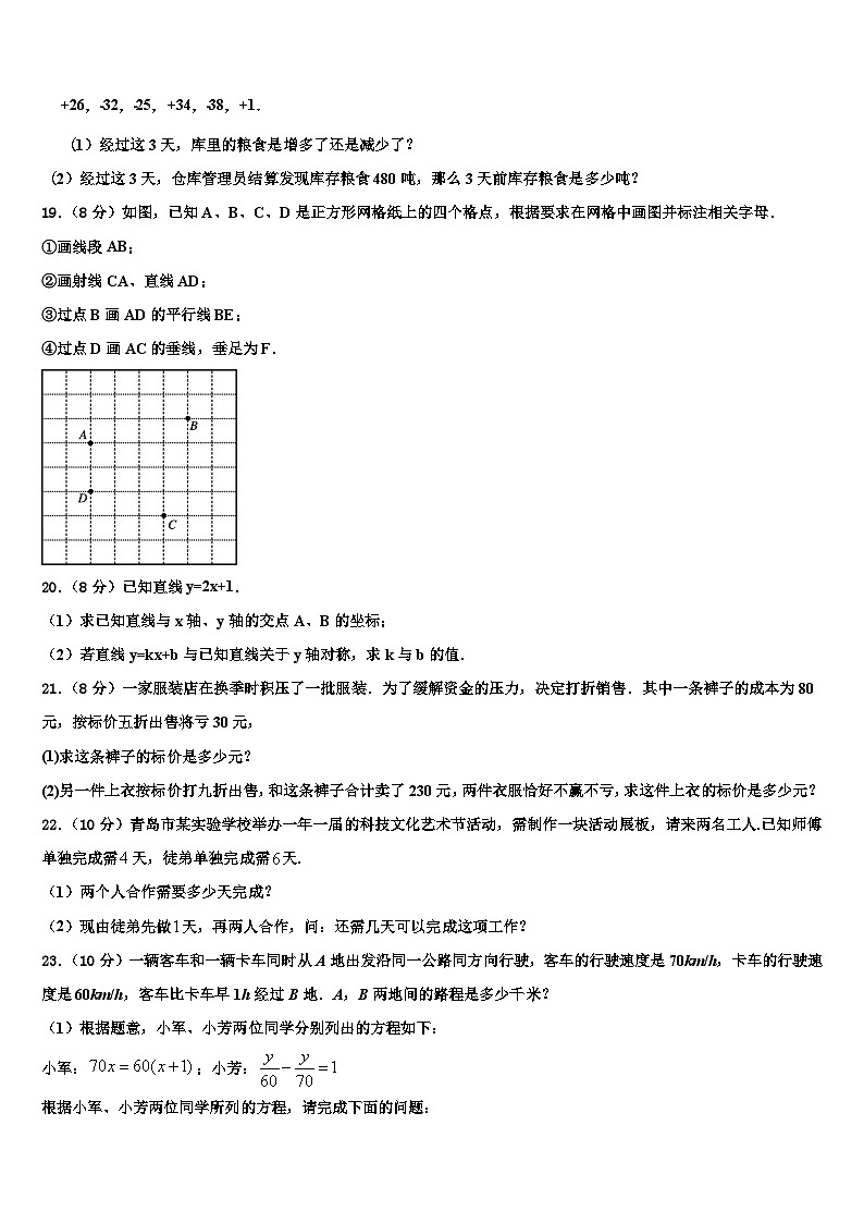 2026届广东省深圳市西乡中学数学七上期末统考模拟试题含解析第3页