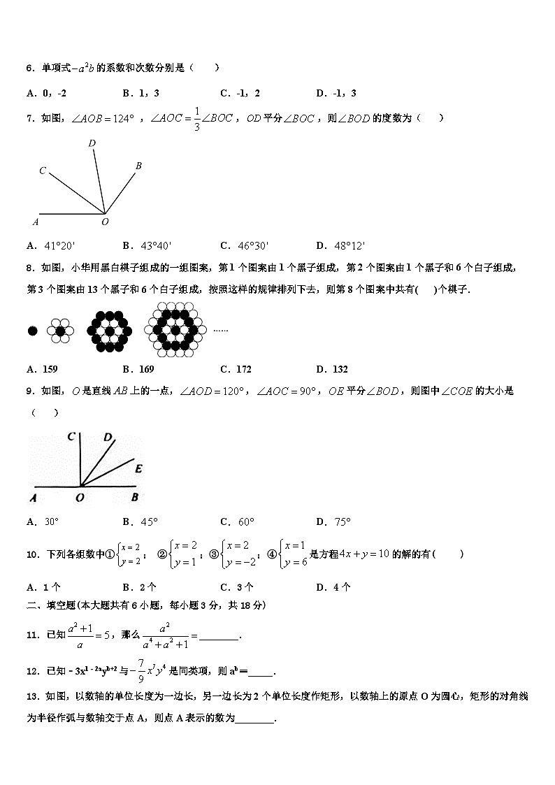 2026届广东省深圳市育才第二中学数学七年级第一学期期末联考模拟试题含解析第2页