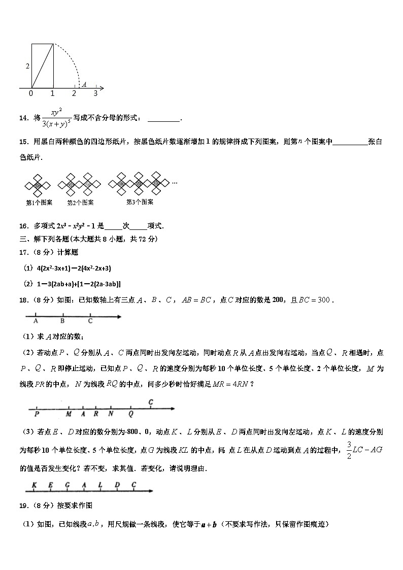 2026届广东省深圳市育才第二中学数学七年级第一学期期末联考模拟试题含解析第3页