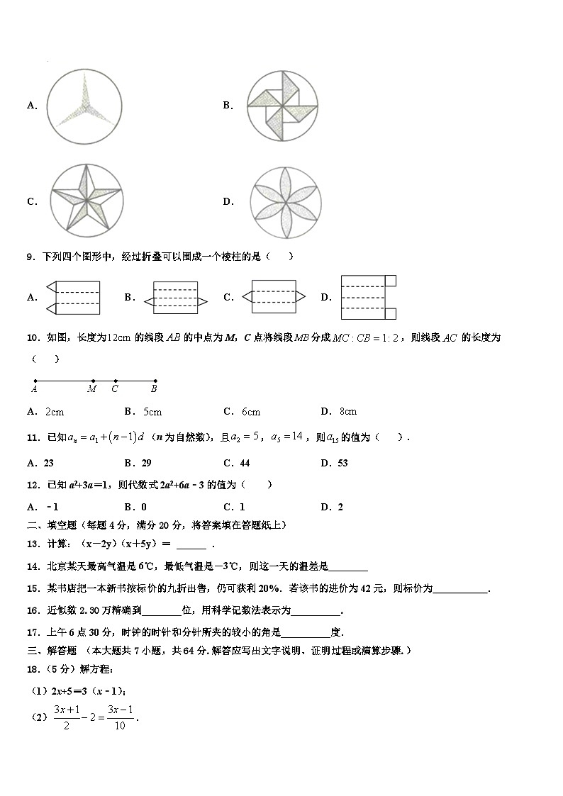 2026届广东省深圳中学数学七年级第一学期期末经典模拟试题含解析第2页