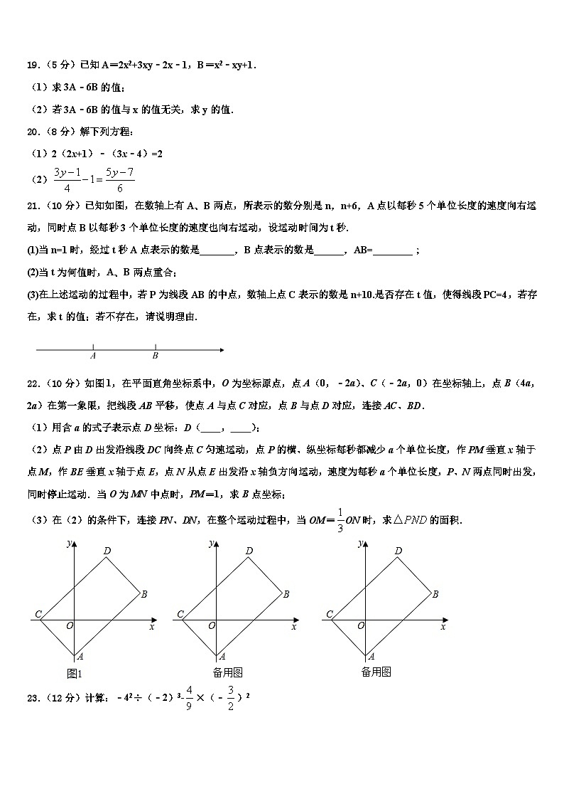 2026届广东省深圳中学数学七年级第一学期期末经典模拟试题含解析第3页
