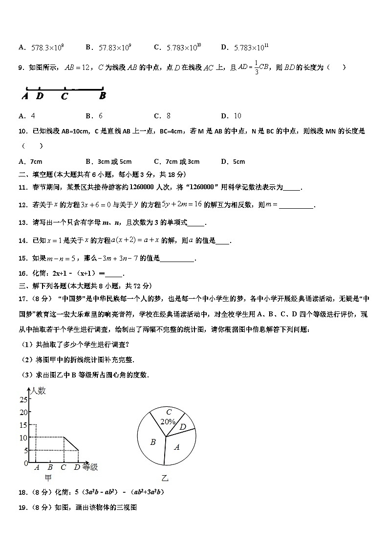 2026届广东省顺德区大良镇数学七年级第一学期期末教学质量检测模拟试题含解析第2页