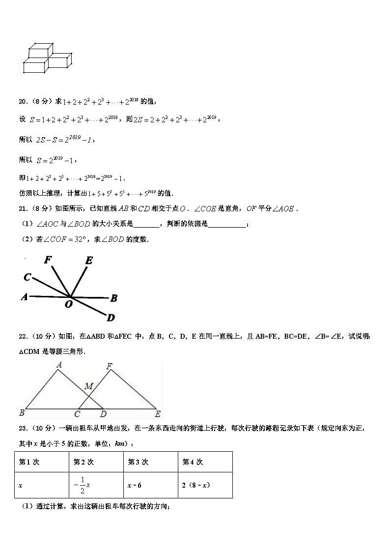 2026届广东省顺德区大良镇数学七年级第一学期期末教学质量检测模拟试题含解析第3页